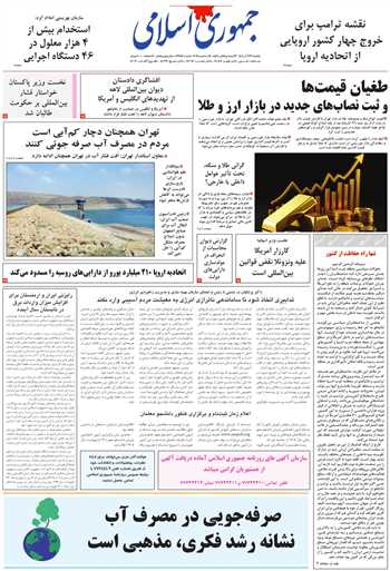 روزنامه جمهوری اسلامی به تاریخ 1404/09/23 شماره 13256