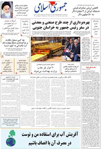 روزنامه جمهوری اسلامی به تاریخ 1404/09/29 شماره 13261