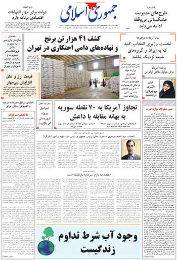 روزنامه جمهوری اسلامی به تاریخ 1404/09/30 شماره 13262