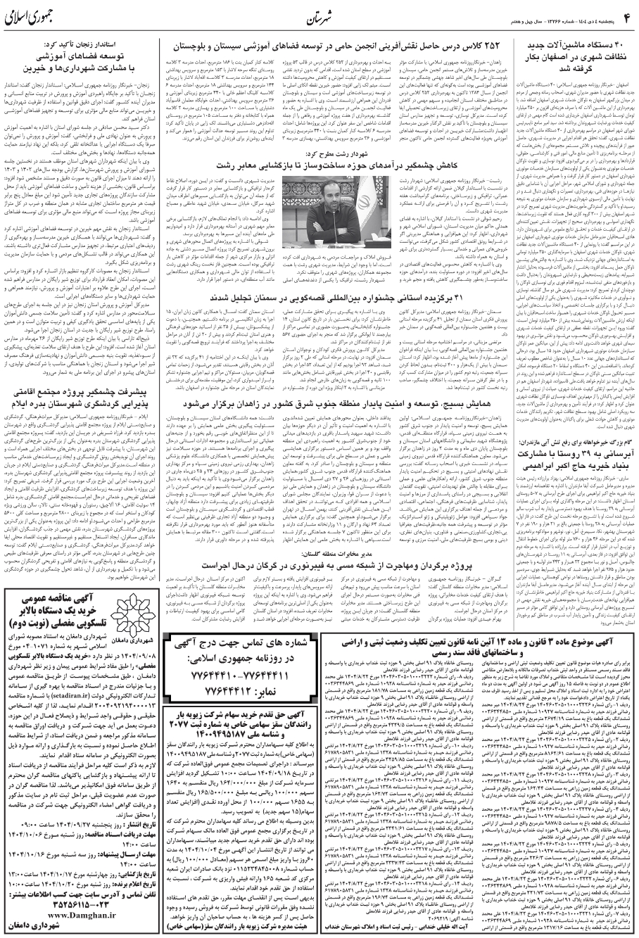 صفحه 4