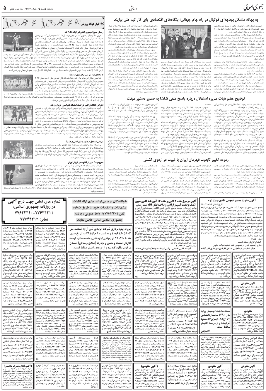 صفحه 5