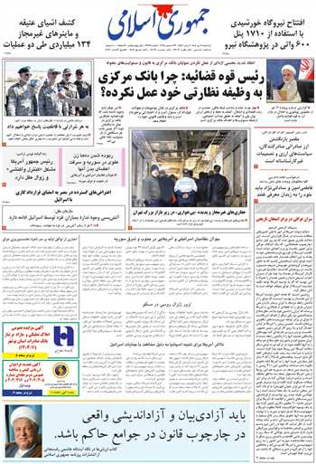 روزنامه جمهوری اسلامی به تاریخ 1404/10/02 شماره 13264