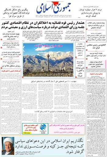 روزنامه جمهوری اسلامی به تاریخ 1404/10/09 شماره 13270