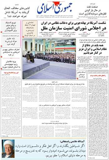 روزنامه جمهوری اسلامی به تاریخ 1404/10/28 شماره 13284