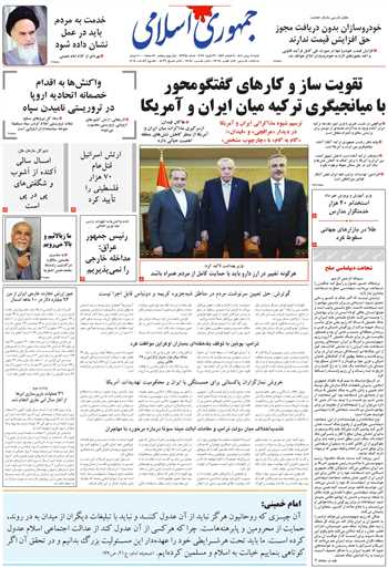 روزنامه جمهوری اسلامی به تاریخ 1404/11/11 شماره 13295