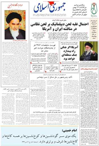 روزنامه جمهوری اسلامی به تاریخ 1404/11/13 شماره 13297