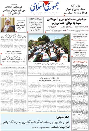 روزنامه جمهوری اسلامی به تاریخ 1404/11/28 شماره 13306
