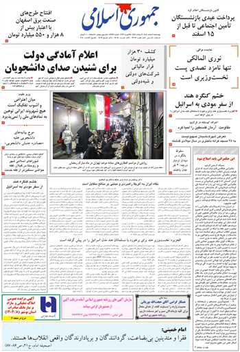 روزنامه جمهوری اسلامی به تاریخ 1404/12/06 شماره 13313