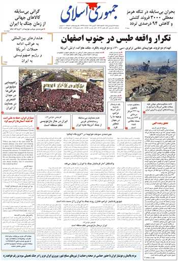 روزنامه جمهوری اسلامی به تاریخ 1405/01/17 شماره 13326