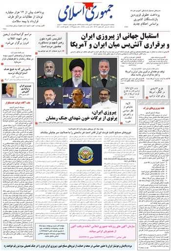 روزنامه جمهوری اسلامی به تاریخ 1405/01/20 شماره 13329