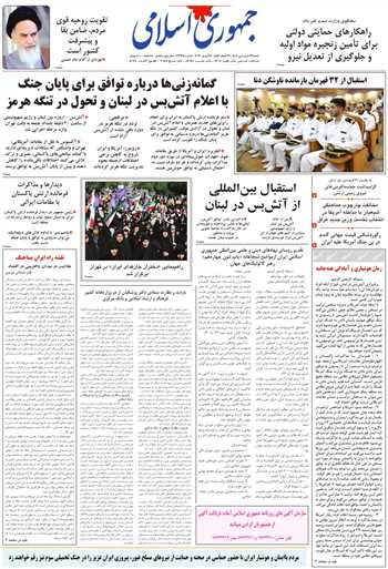 روزنامه جمهوری اسلامی به تاریخ 1405/01/29 شماره 13335