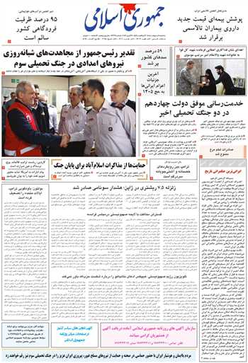 روزنامه جمهوری اسلامی به تاریخ 1405/02/01 شماره 13338