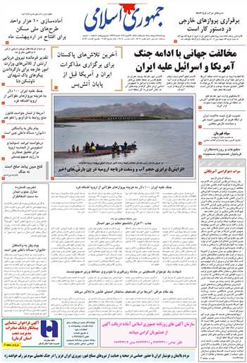 روزنامه جمهوری اسلامی به تاریخ 1405/02/02 شماره 13339