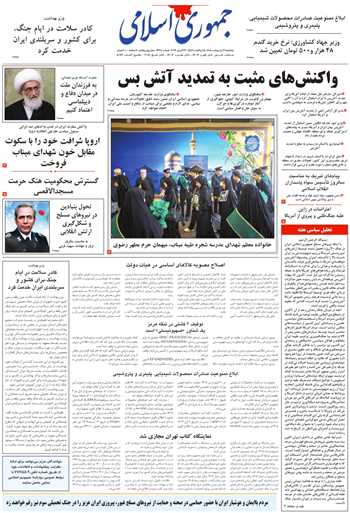 روزنامه جمهوری اسلامی به تاریخ 1405/02/03 شماره 13340
