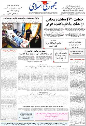 روزنامه جمهوری اسلامی به تاریخ 1405/02/08 شماره 13344