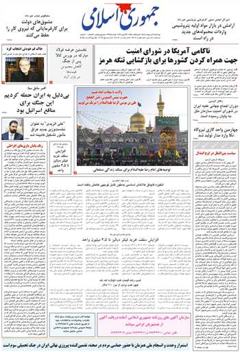 روزنامه جمهوری اسلامی به تاریخ 1405/02/09 شماره 13345
