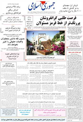 روزنامه جمهوری اسلامی به تاریخ 1405/02/16 شماره 13351