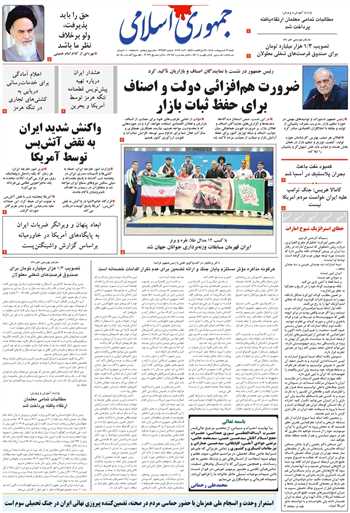روزنامه جمهوری اسلامی به تاریخ 1405/02/19 شماره 13353