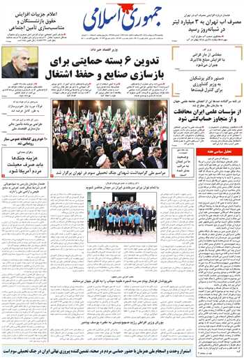روزنامه جمهوری اسلامی به تاریخ 1405/02/24 شماره 13358