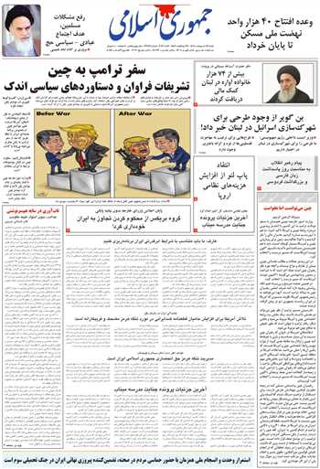 روزنامه جمهوری اسلامی به تاریخ 1405/02/26 شماره 13359