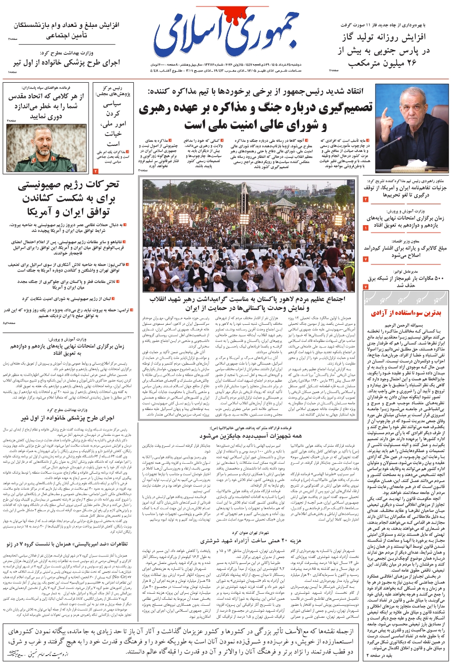 روزنامه جمهوری اسلامی دوشنبه 1405/03/25 شماره 13382