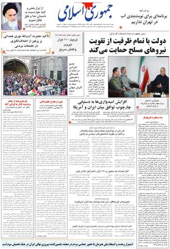 روزنامه جمهوری اسلامی به تاریخ 1405/03/02 شماره 13365