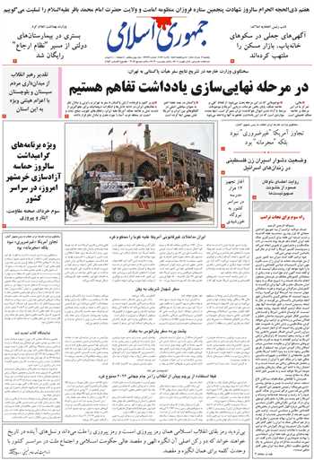 روزنامه جمهوری اسلامی به تاریخ 1405/03/03 شماره 13366