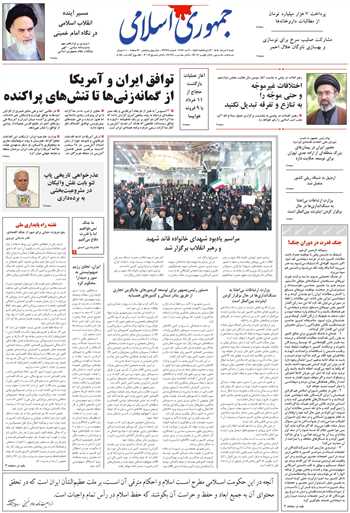 روزنامه جمهوری اسلامی به تاریخ 1405/03/09 شماره 13369