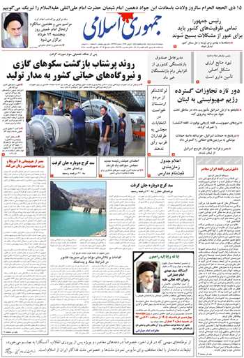روزنامه جمهوری اسلامی به تاریخ 1405/03/11 شماره 13371