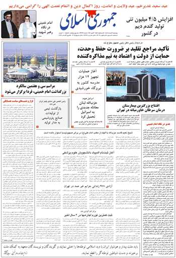روزنامه جمهوری اسلامی به تاریخ 1405/03/13 شماره 13373