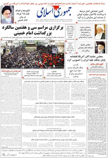 روزنامه جمهوری اسلامی به تاریخ 1405/03/16 شماره 13374