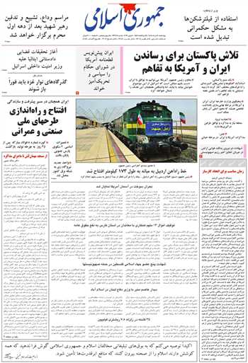 روزنامه جمهوری اسلامی به تاریخ 1405/03/20 شماره 13378