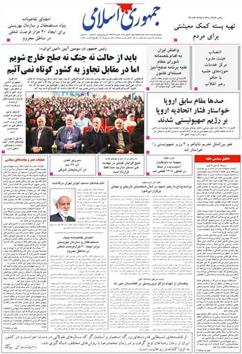 روزنامه جمهوری اسلامی به تاریخ 1405/03/21 شماره 13379