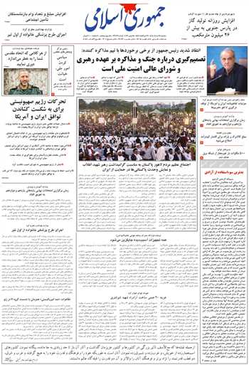 روزنامه جمهوری اسلامی به تاریخ 1405/03/25 شماره 13382
