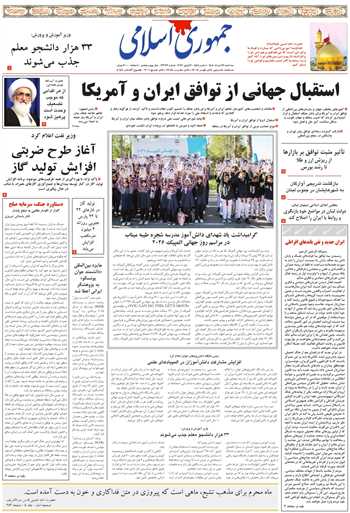 روزنامه جمهوری اسلامی به تاریخ 1405/03/26 شماره 13383