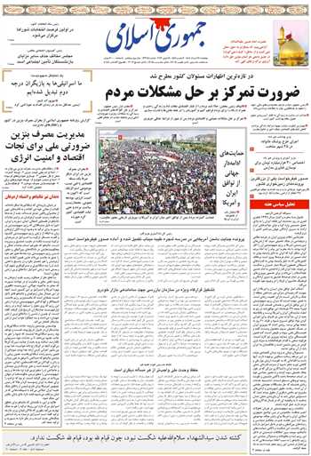 روزنامه جمهوری اسلامی به تاریخ 1405/03/28 شماره 13385