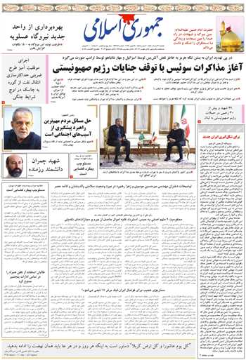 روزنامه جمهوری اسلامی به تاریخ 1405/03/31 شماره 13387