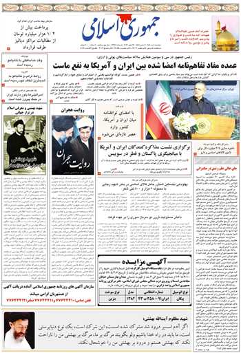 روزنامه جمهوری اسلامی به تاریخ 1405/04/01 شماره 13388