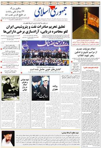 روزنامه جمهوری اسلامی به تاریخ 1405/04/02 شماره 13389