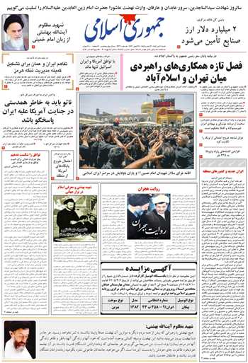 روزنامه جمهوری اسلامی به تاریخ 1405/04/06 شماره 13390