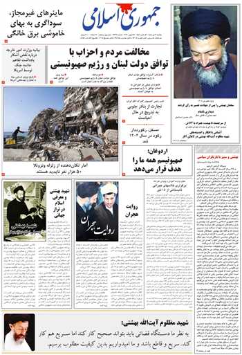 روزنامه جمهوری اسلامی به تاریخ 1405/04/07 شماره 13391