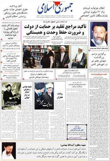 روزنامه جمهوری اسلامی به تاریخ 1405/04/08 شماره 13392