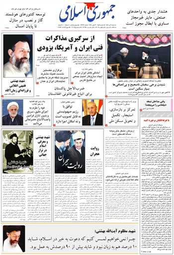 روزنامه جمهوری اسلامی به تاریخ 1405/04/09 شماره 13393