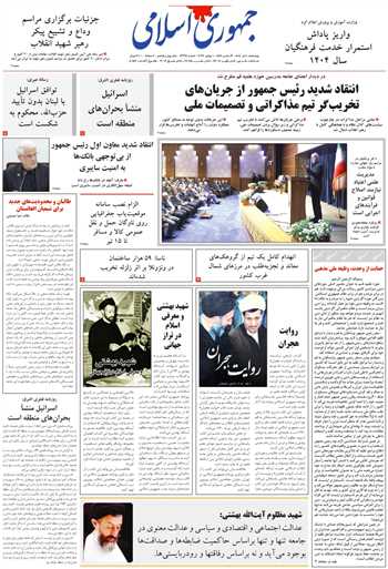 روزنامه جمهوری اسلامی به تاریخ 1405/04/10 شماره 13394