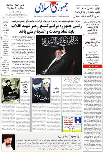 روزنامه جمهوری اسلامی به تاریخ 1405/04/11 شماره 13395
