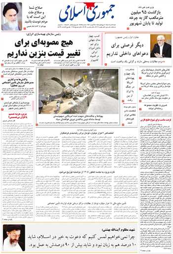 روزنامه جمهوری اسلامی به تاریخ 1405/05/24 شماره 13425