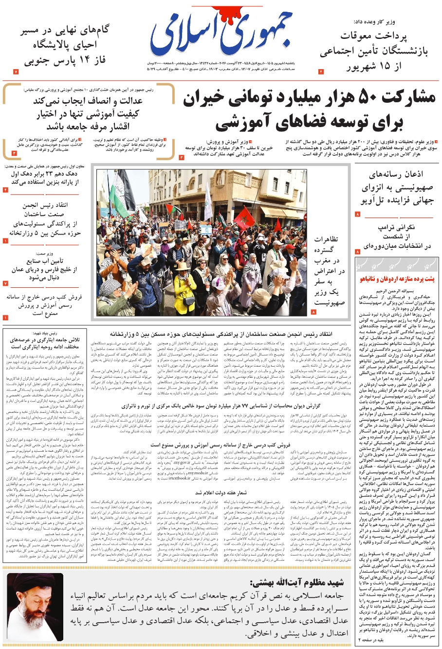 صفحه اول روزنامه