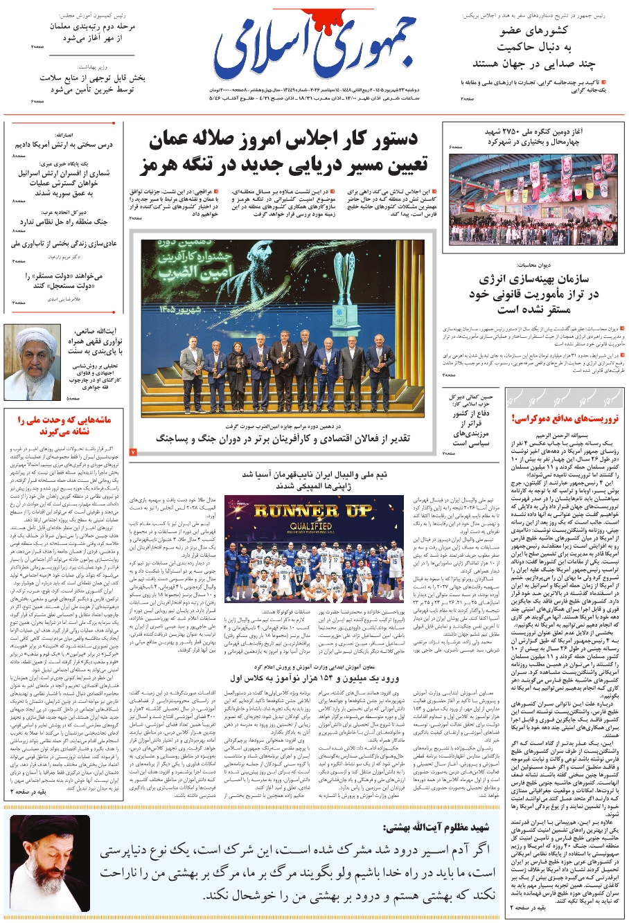 صفحه اول روزنامه