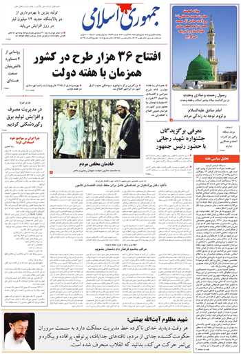 روزنامه جمهوری اسلامی به تاریخ 1405/06/05 شماره 13436