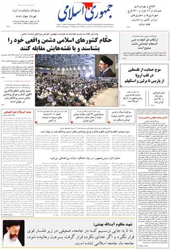 روزنامه جمهوری اسلامی به تاریخ 1405/06/09 شماره 13437